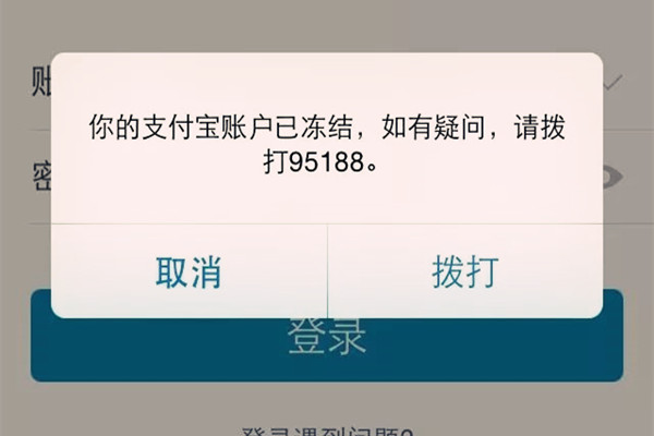 支付宝交易冻结要多久能恢复