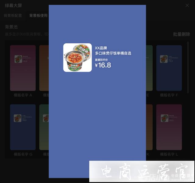 抖音直播绿幕智慧大屏是什么?如何设置绿幕大屏商品模板?