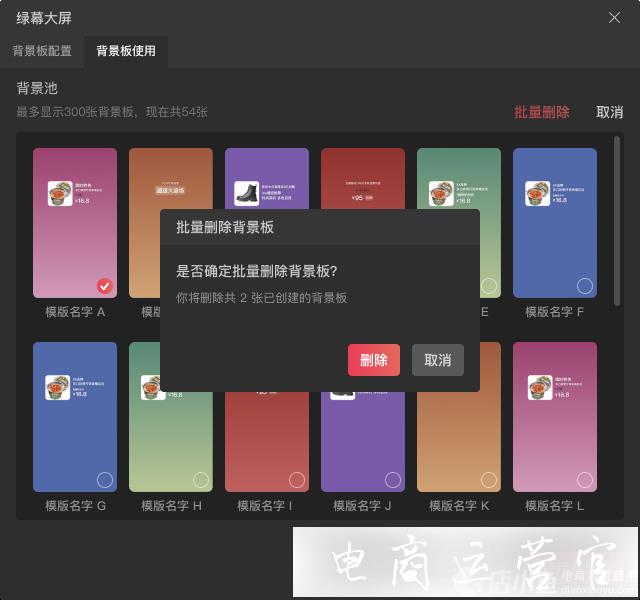 抖音直播绿幕智慧大屏是什么?如何设置绿幕大屏商品模板?