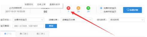 淘宝将军令怎么优化标题