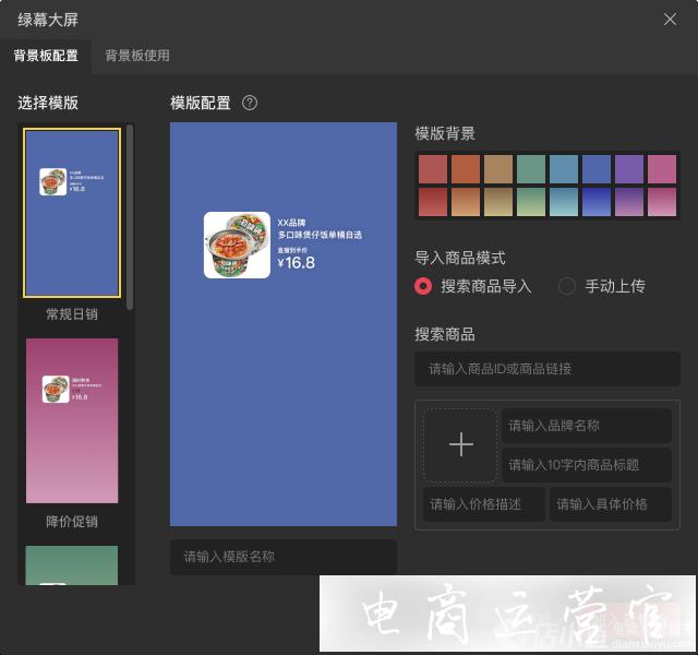 抖音直播绿幕智慧大屏是什么?如何设置绿幕大屏商品模板?