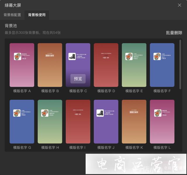 抖音直播绿幕智慧大屏是什么?如何设置绿幕大屏商品模板?