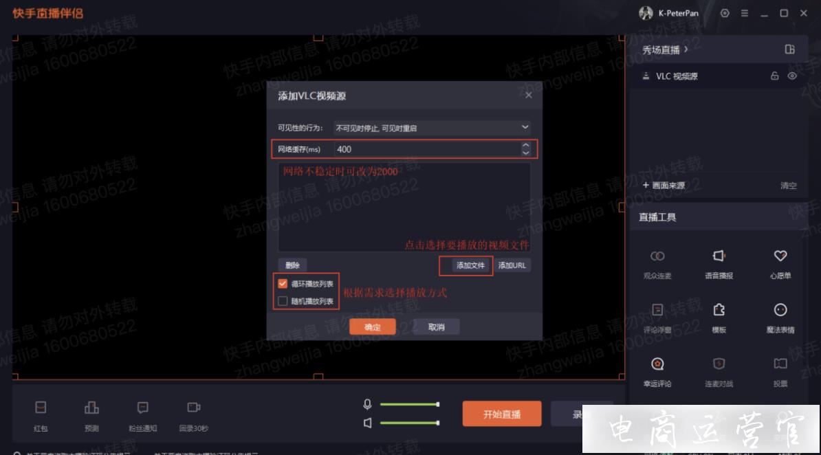 快手后台直播人数查看流程-初仟社区