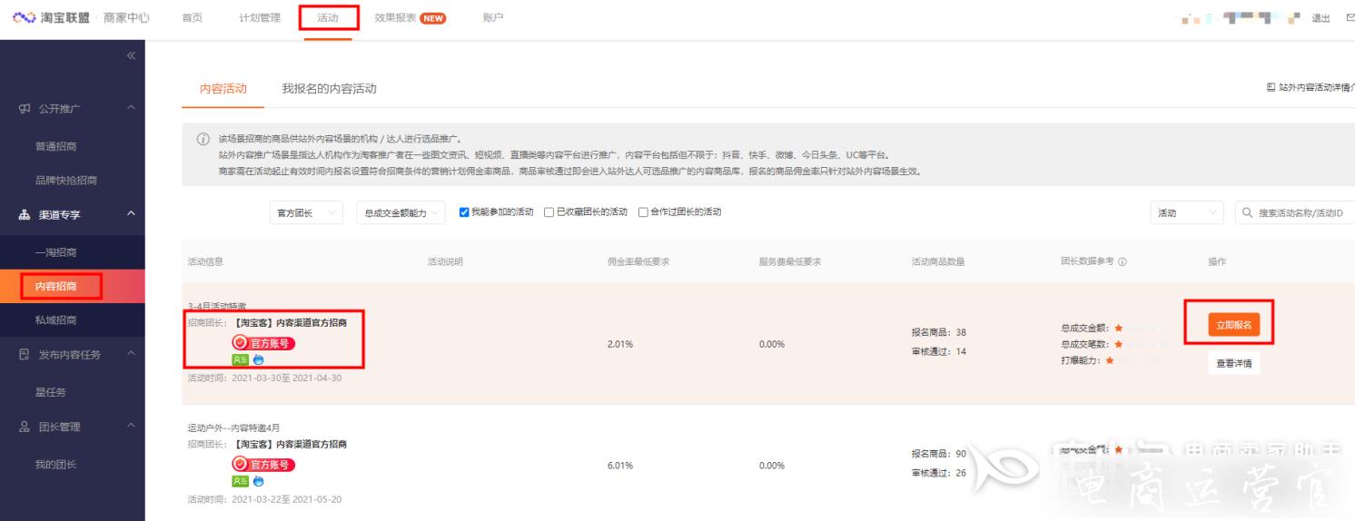淘宝联盟[内容库]是什么?如何加入内容库推广?
