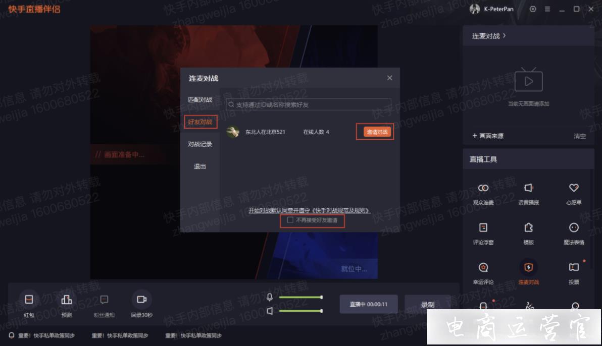 快手后台直播人数统计方式