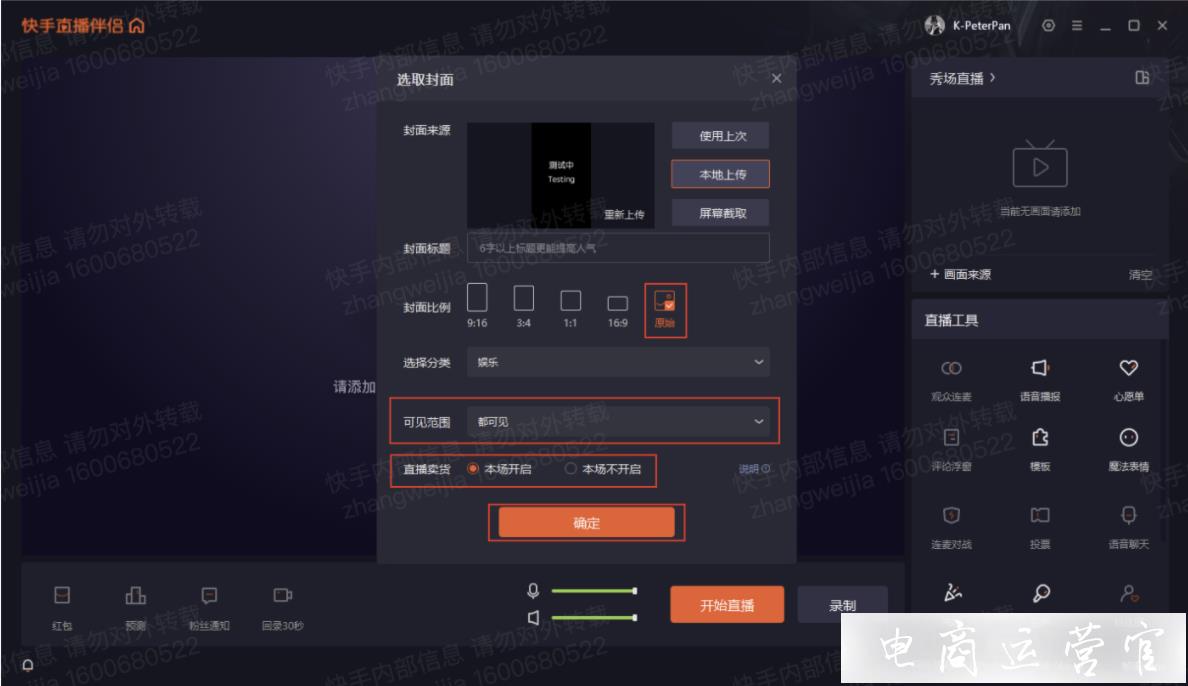 快手直播不被检测的人气提升方法