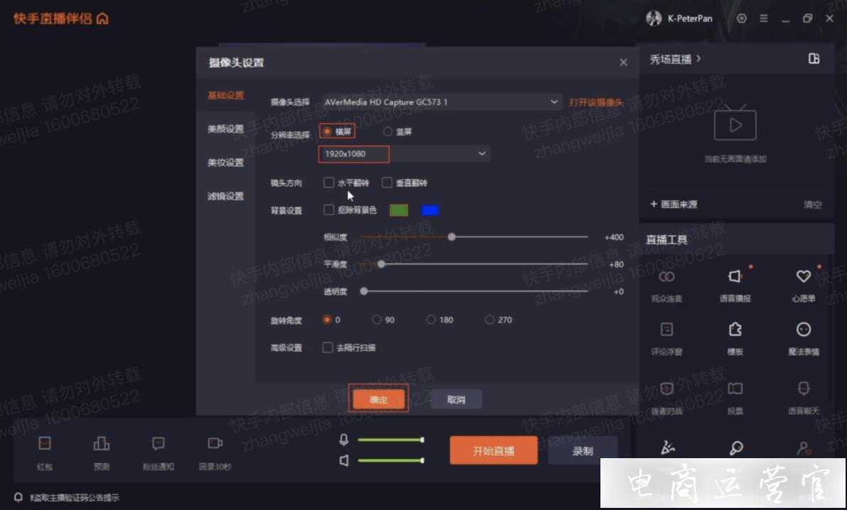 快手直播如何提升人气不被检测