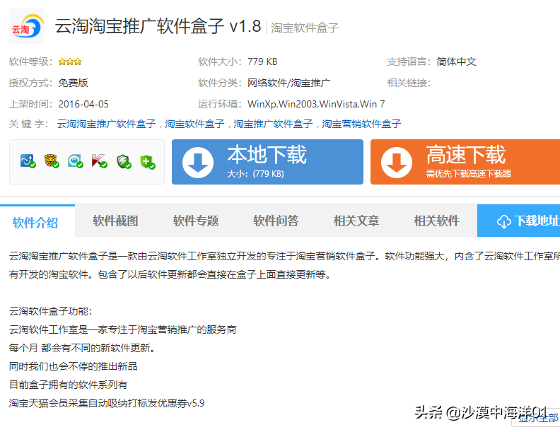 淘宝推广最好的软件有哪些?6款淘宝推广软件下载