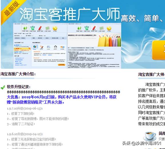 淘宝推广最好的软件有哪些?6款淘宝推广软件下载
