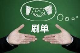 淘宝刷爆款不降权的原因是什么?怎么解决?