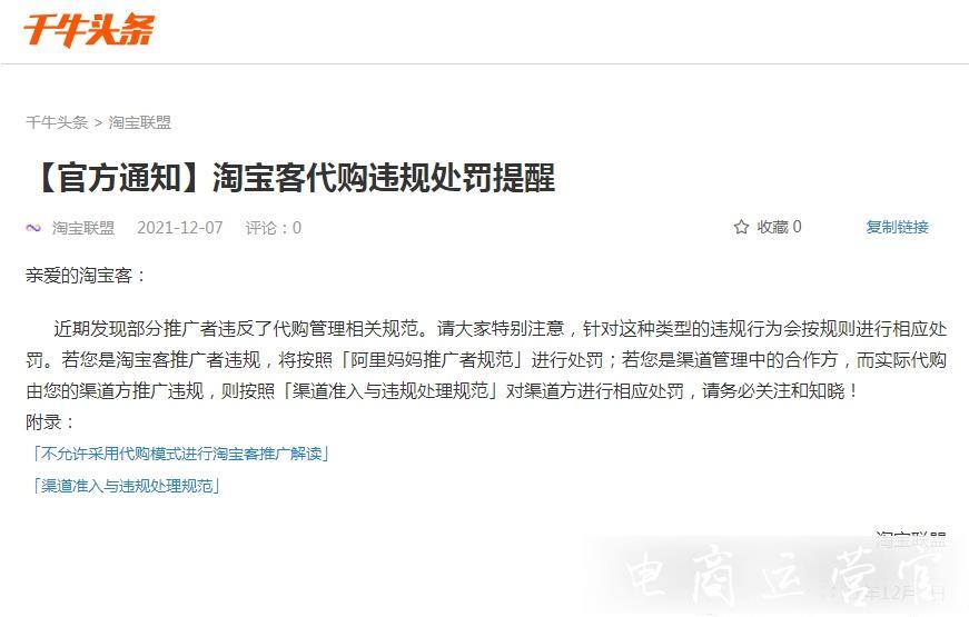 代为注册淘宝店铺违法吗