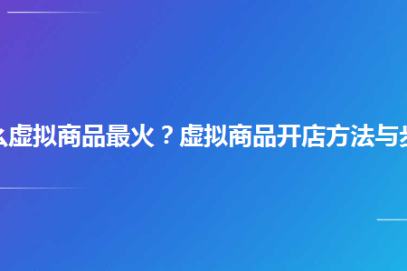 目前淘寶虛擬物品買賣區為5個類目:1網絡遊戲點卡.2.